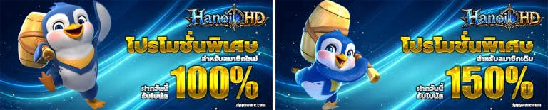 ฮานอยhd โปรโมชั่น